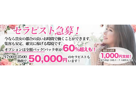 メンズエステセラピスト求人｜スキっとSPA
