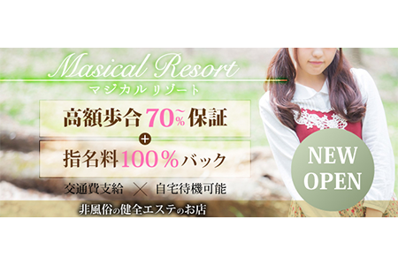 メンズエステセラピスト求人｜マジカルリゾート